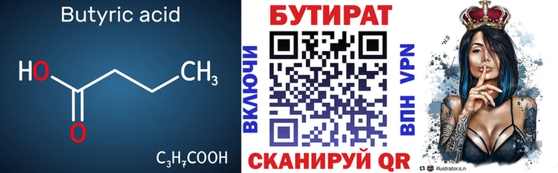 БУТИРАТ Butirat  сколько стоит  Зея 
