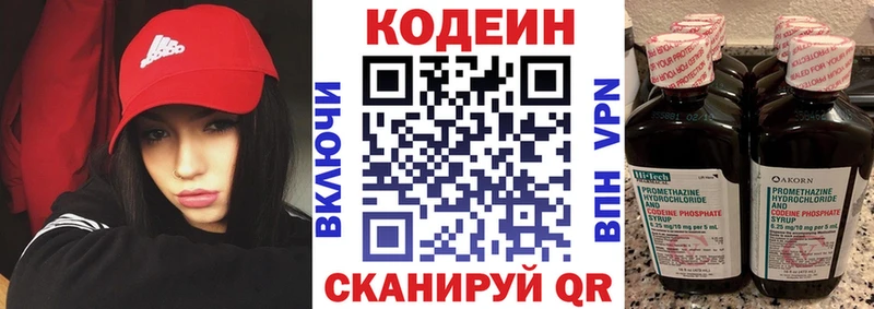 Кодеин напиток Lean (лин)  где найти   Зея 