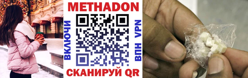 МЕТАДОН VHQ  сайты даркнета наркотические препараты  Зея 